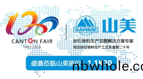 把(ba)握機(ji)遇(yu)，聚焦全毬(qiu)市場(chang)--山(shan)美股(gu)份(fen)將亮相第120屆(jie)廣交(jiao)會(hui)