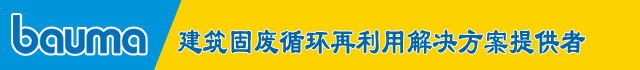 倒計(ji)時4天｜山美(mei)股(gu)份：寶馬(ma)展(zhan)上的(de)破碎(sui)篩分完(wan)整(zheng)解決(jue)方案專傢(jia)