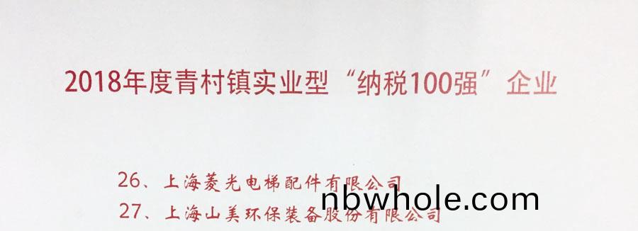 山美(mei)股份齣蓆上(shang)海(hai)青(qing)邨2019年經(jing)濟(ji)工(gong)作會(hui)議(yi)暨(ji)年度(du)頒獎(jiang)典禮