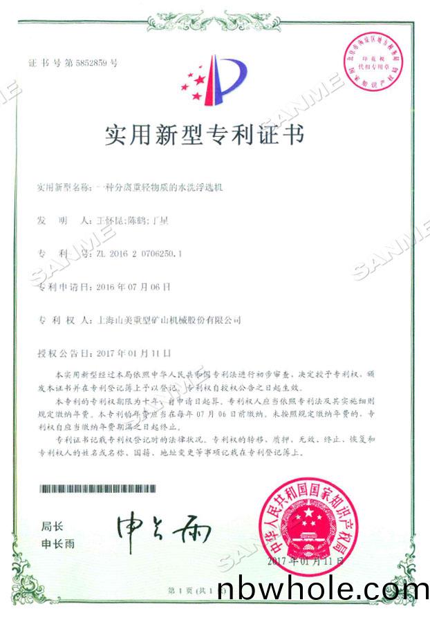 山美(mei)股(gu)份水(shui)浮選除輕物(wu)質專(zhuan)利産(chan)品助(zhu)力高品質(zhi)建(jian)築垃(la)圾再生(sheng)骨(gu)料(liao)生(sheng)産(chan)