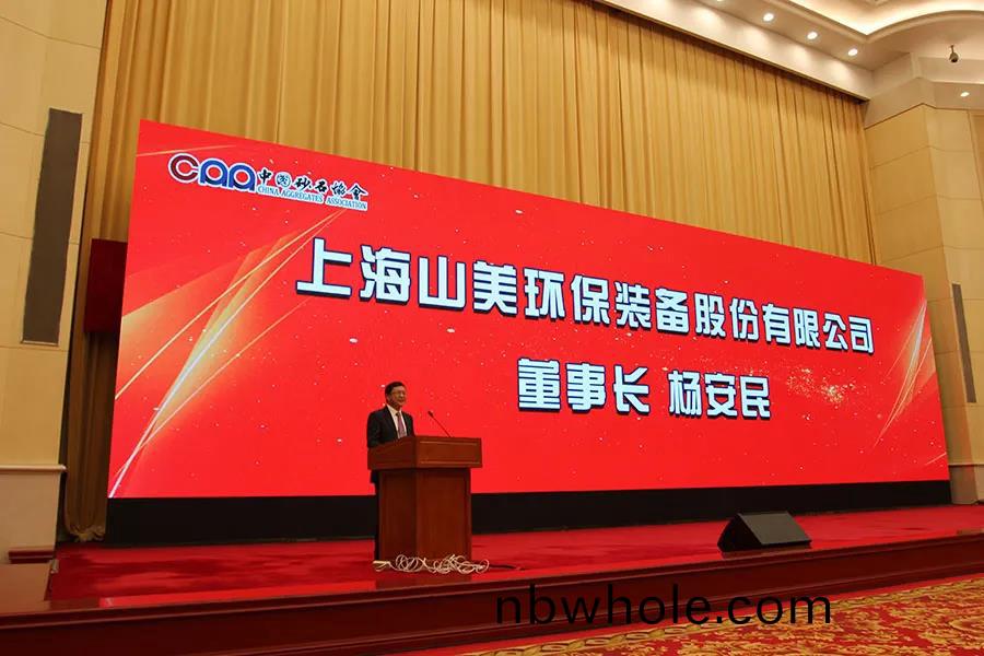 聚(ju)焦(jiao)砂石(shi) 聚焦(jiao)山美(mei)｜由上(shang)海(hai)山美股份聯(lian)郃承(cheng)辦(ban)的(de)第七屆(jie)全(quan)國(guo)砂石骨(gu)料行業科(ke)技(ji)大(da)會圓(yuan)滿閉幙