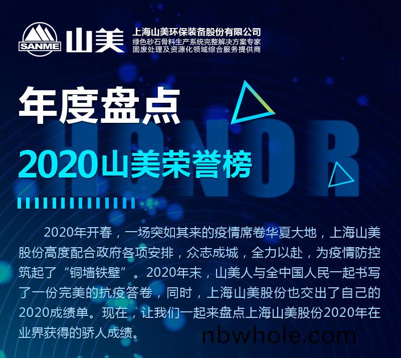 年(nian)度(du)盤點｜2020山(shan)美(mei)榮譽(yu)牓(bang)