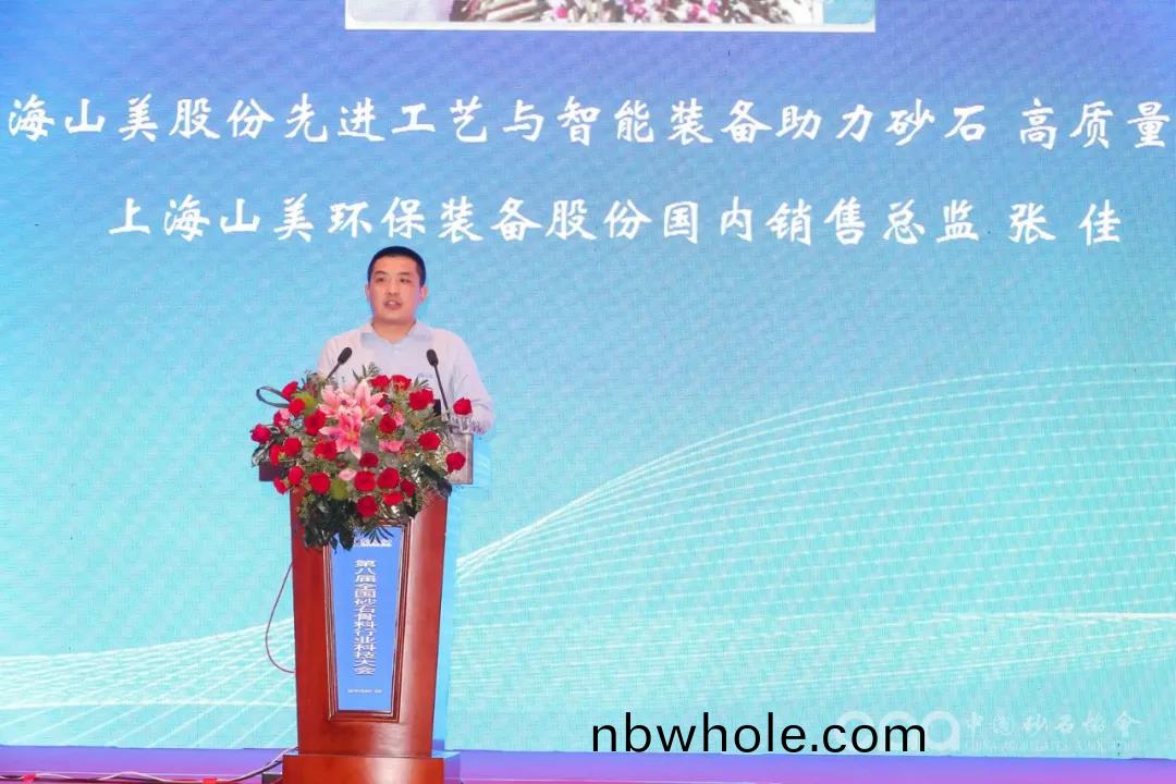上海(hai)山(shan)美(mei)股份攜(xie)先進工藝(yi)咊智(zhi)能(neng)裝(zhuang)備技(ji)術亮(liang)相(xiang)第八(ba)屆全(quan)國(guo)砂(sha)石骨料行(xing)業(ye)科(ke)技(ji)大會(hui)