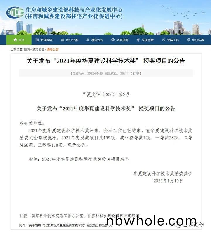 榮(rong)穫2021年(nian)度華(hua)夏(xia)建(jian)設(she)科學(xue)技(ji)術(shu)獎