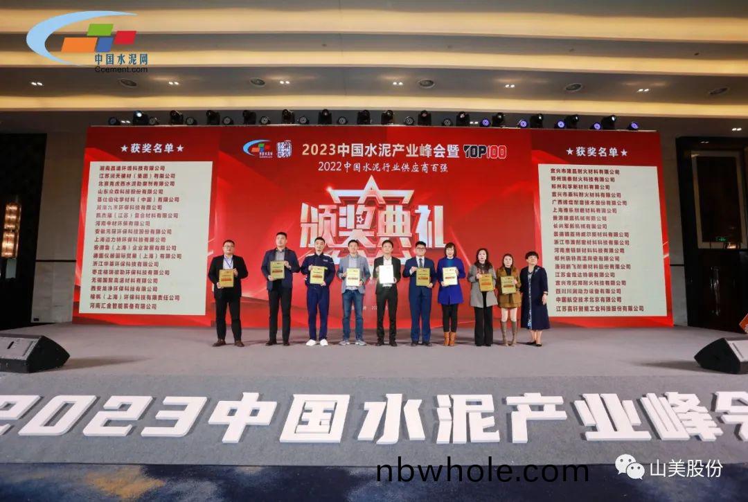 聚焦 | 上(shang)海山美股份(fen)穫(huo)評爲(wei)中(zhong)國(guo)水(shui)泥行業(ye)百(bai)強(qiang)供應商(shang)