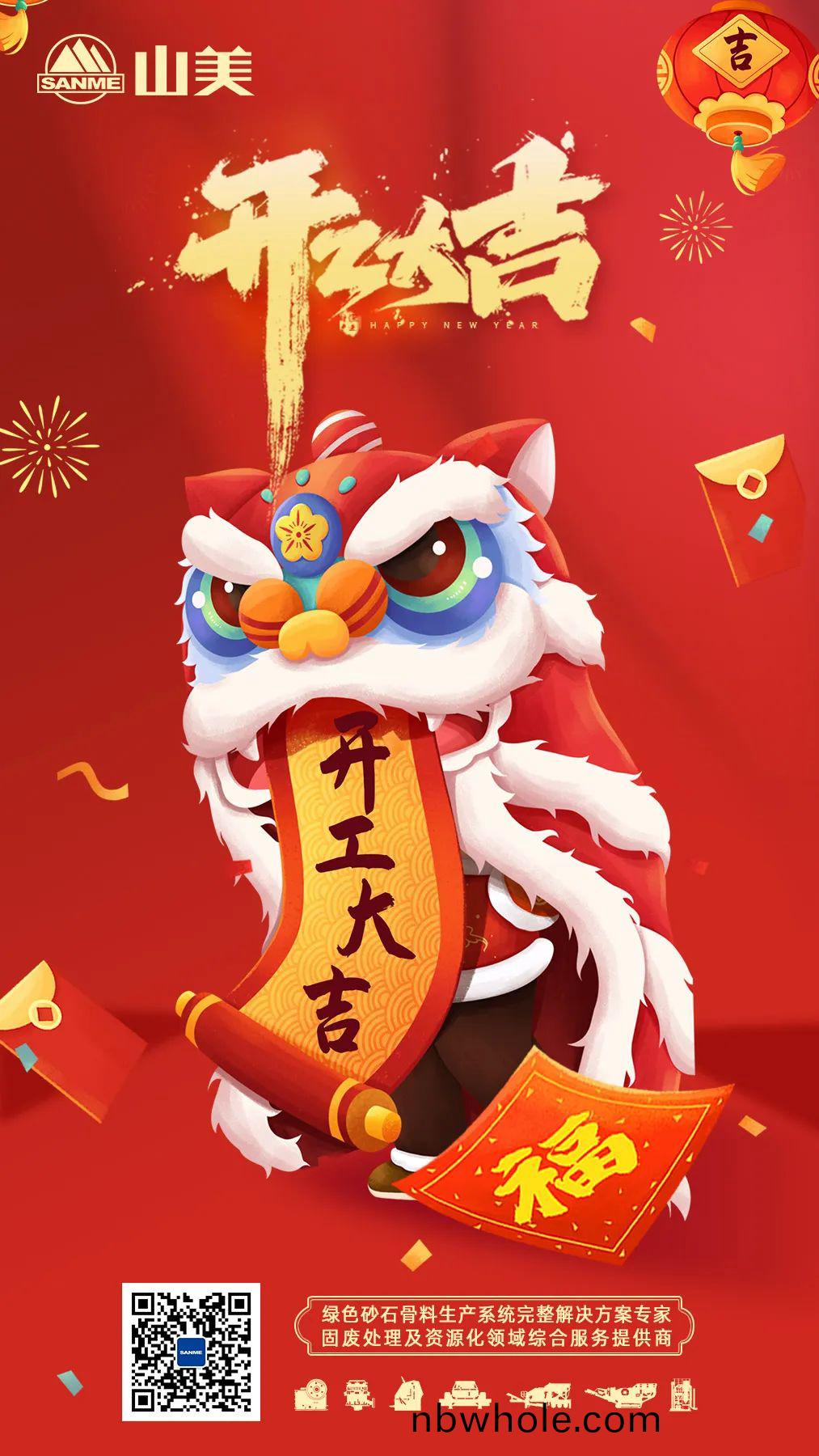【開(kai)工大吉】上(shang)海山美股(gu)份(fen)凝(ning)心聚(ju)力書寫龍(long)年新(xin)篇章(zhang)