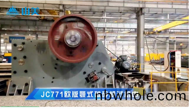 顎(e)式破碎機